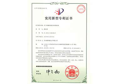 辽宁用于铁圈检测机的检测机构专利证书