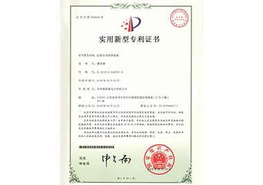 温州缸套自动检测设备专利证书
