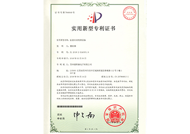 无锡缸套自动检测设备专利证书