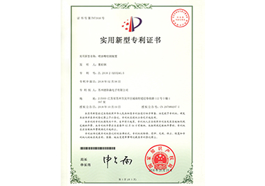 上海喷油嘴检测装置专利证书