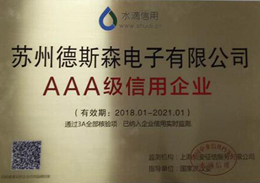 南京AAA级信用企业