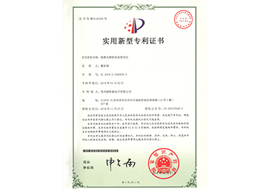 温州便携式钢管涡流探伤仪专利证书