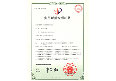 宁波便携式钢索检测仪专利证书
