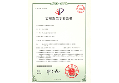 无锡便携式钢索检测仪专利证书