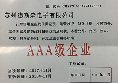 山东AAA级企业