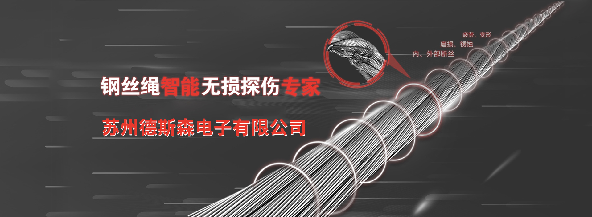 南京重要用处钢丝绳检测需要做无损探伤吗